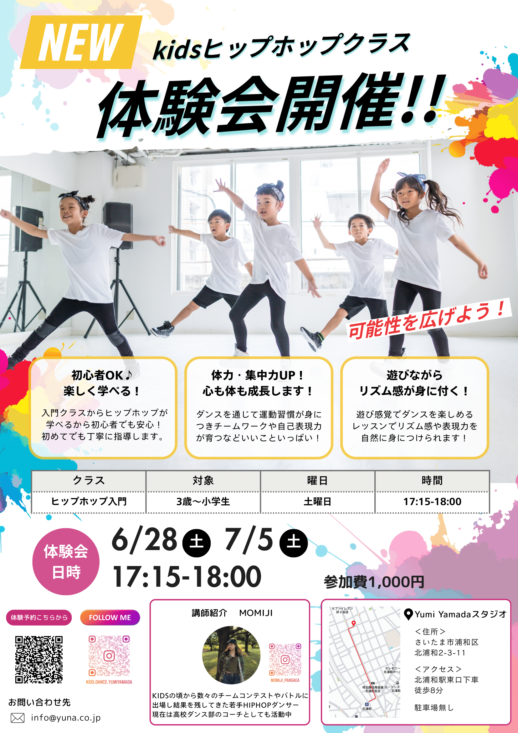 キッズダンス体験会チラシ