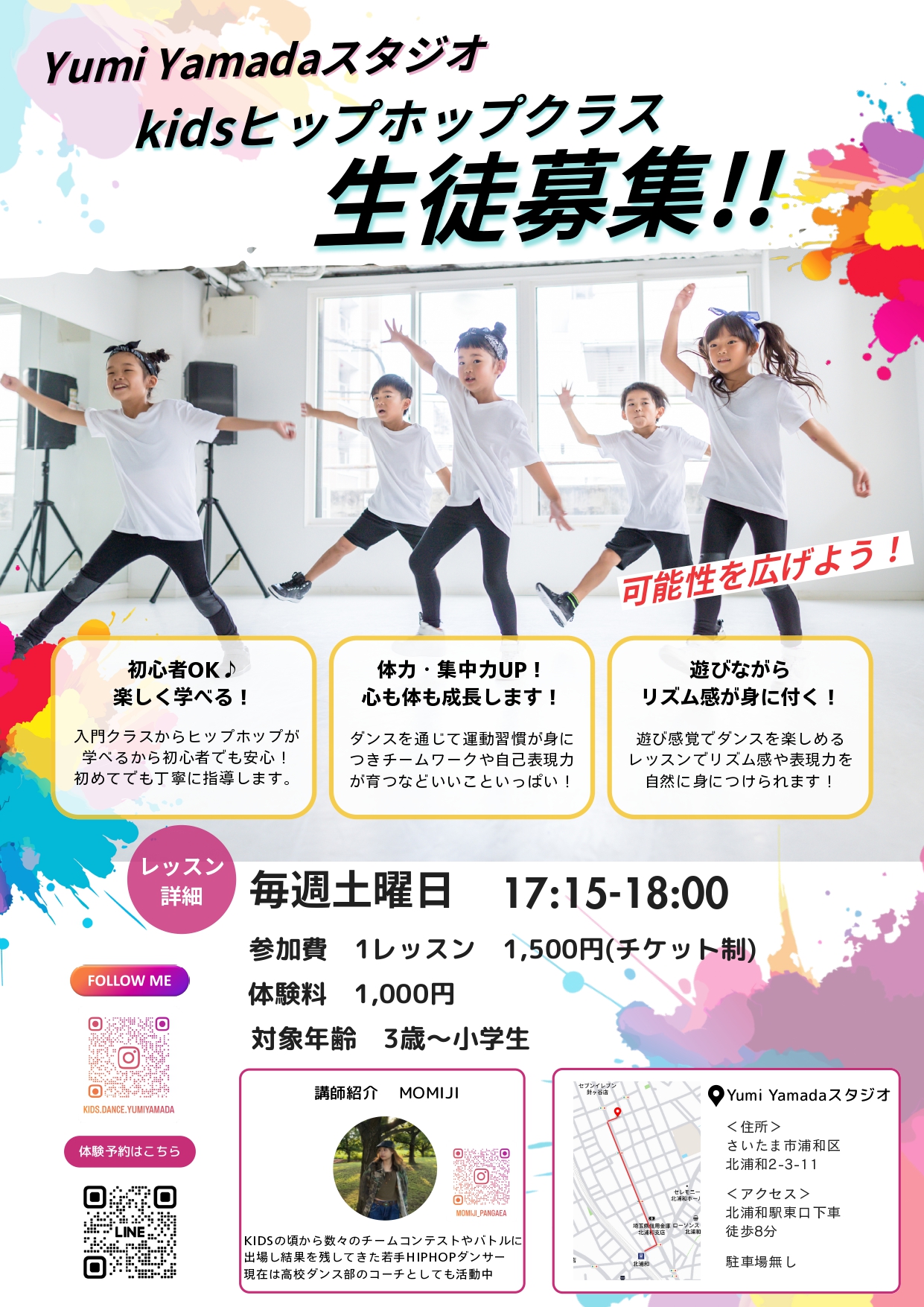 キッズダンス会員募集