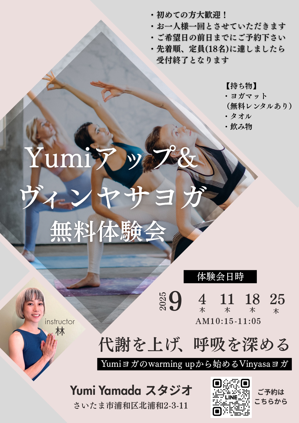 無料体験会ヴィンヤサ2025.9月