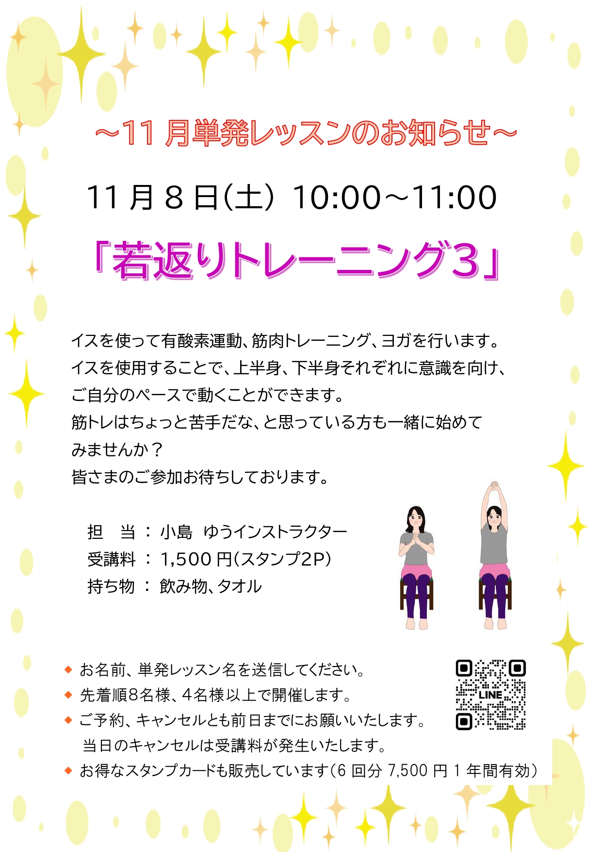 11月単発レッスン