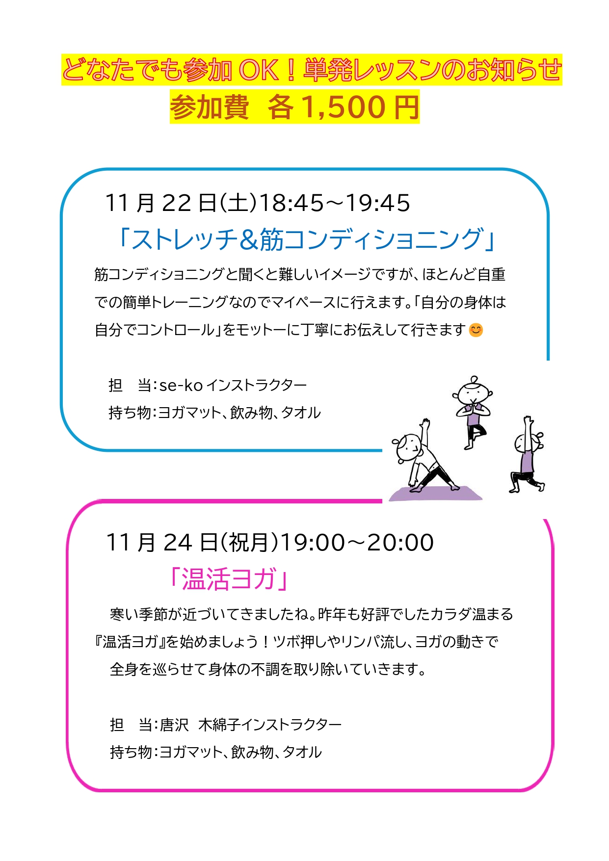 11月単発レッスン