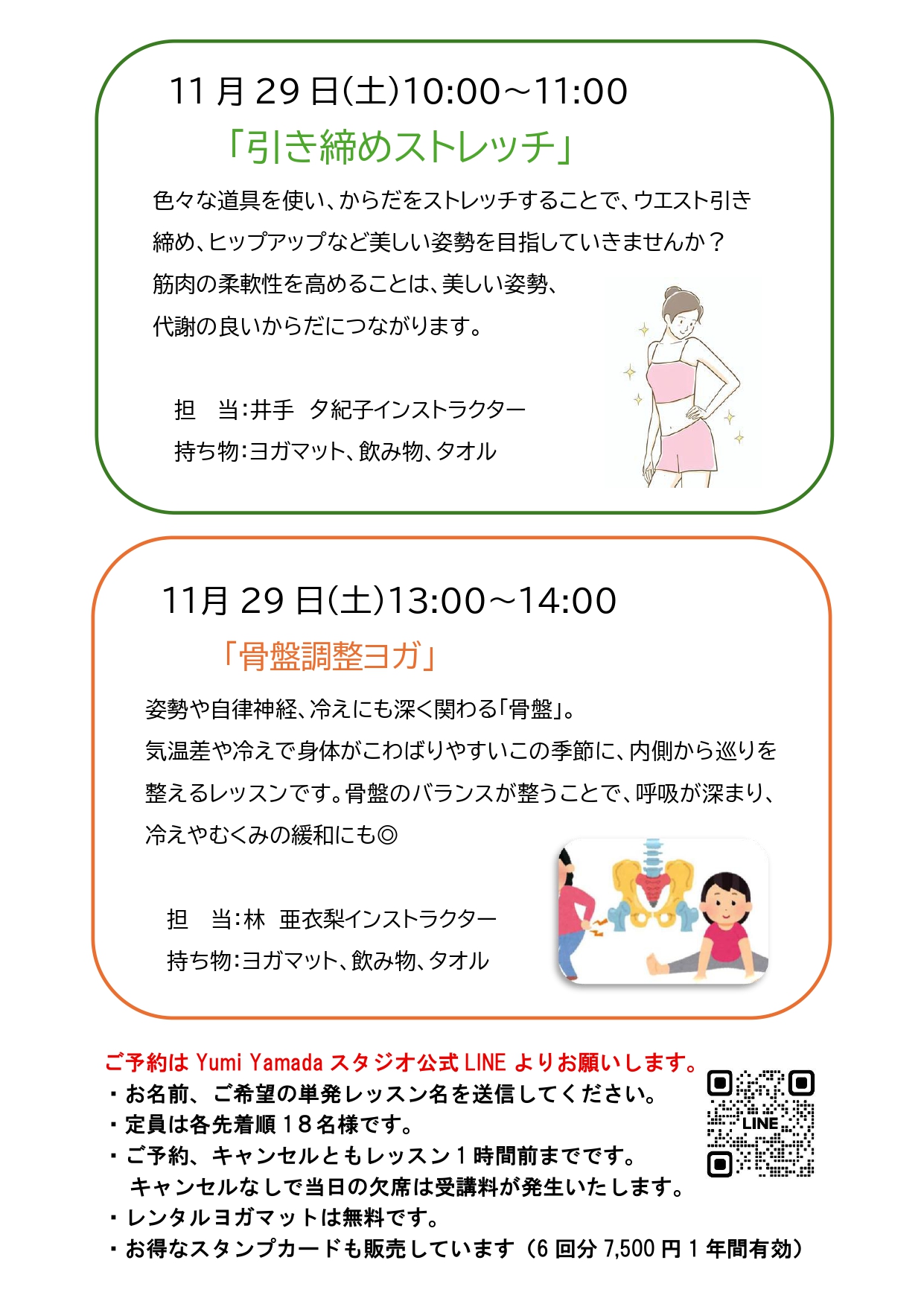 11月単発レッスン