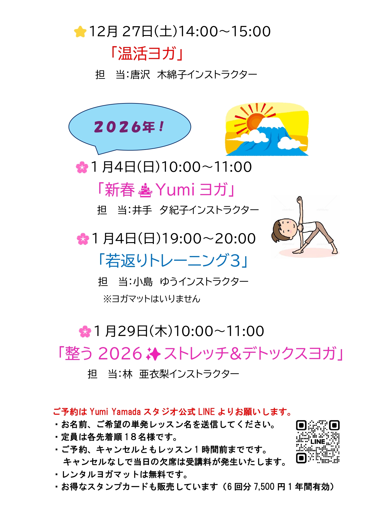 12月・1月単発レッスン