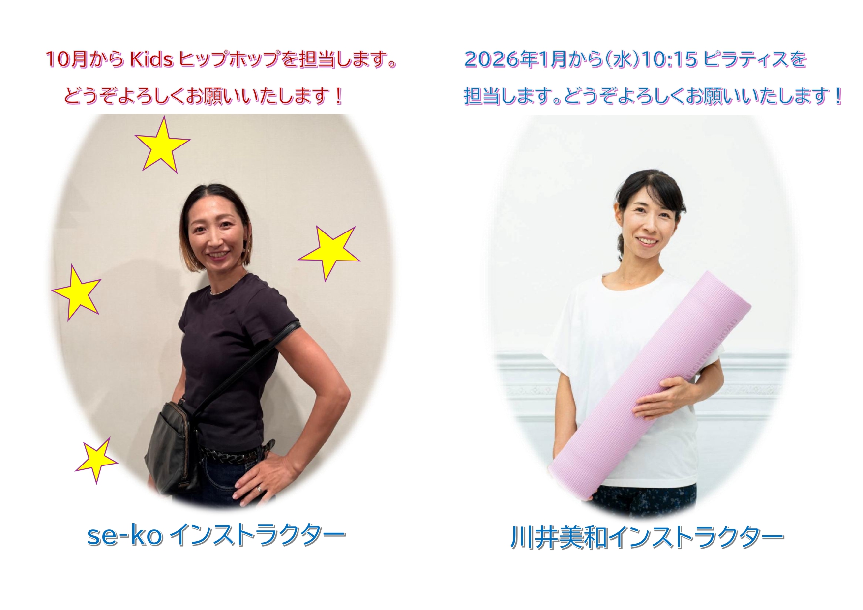 インストラクター紹介