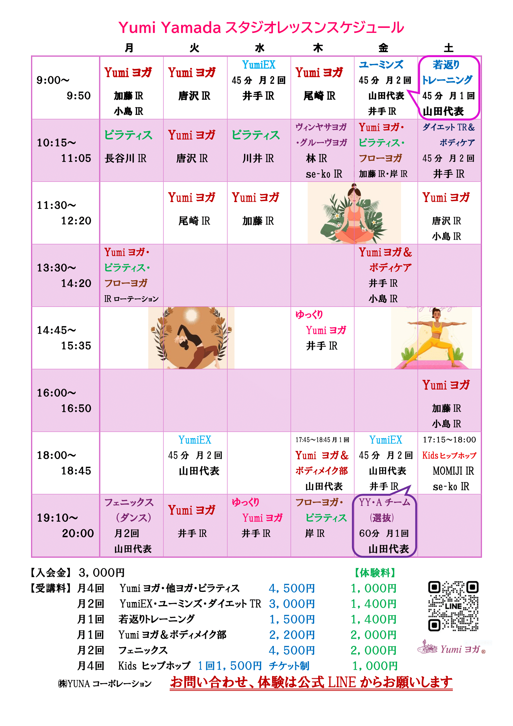 レッスンスケジュール