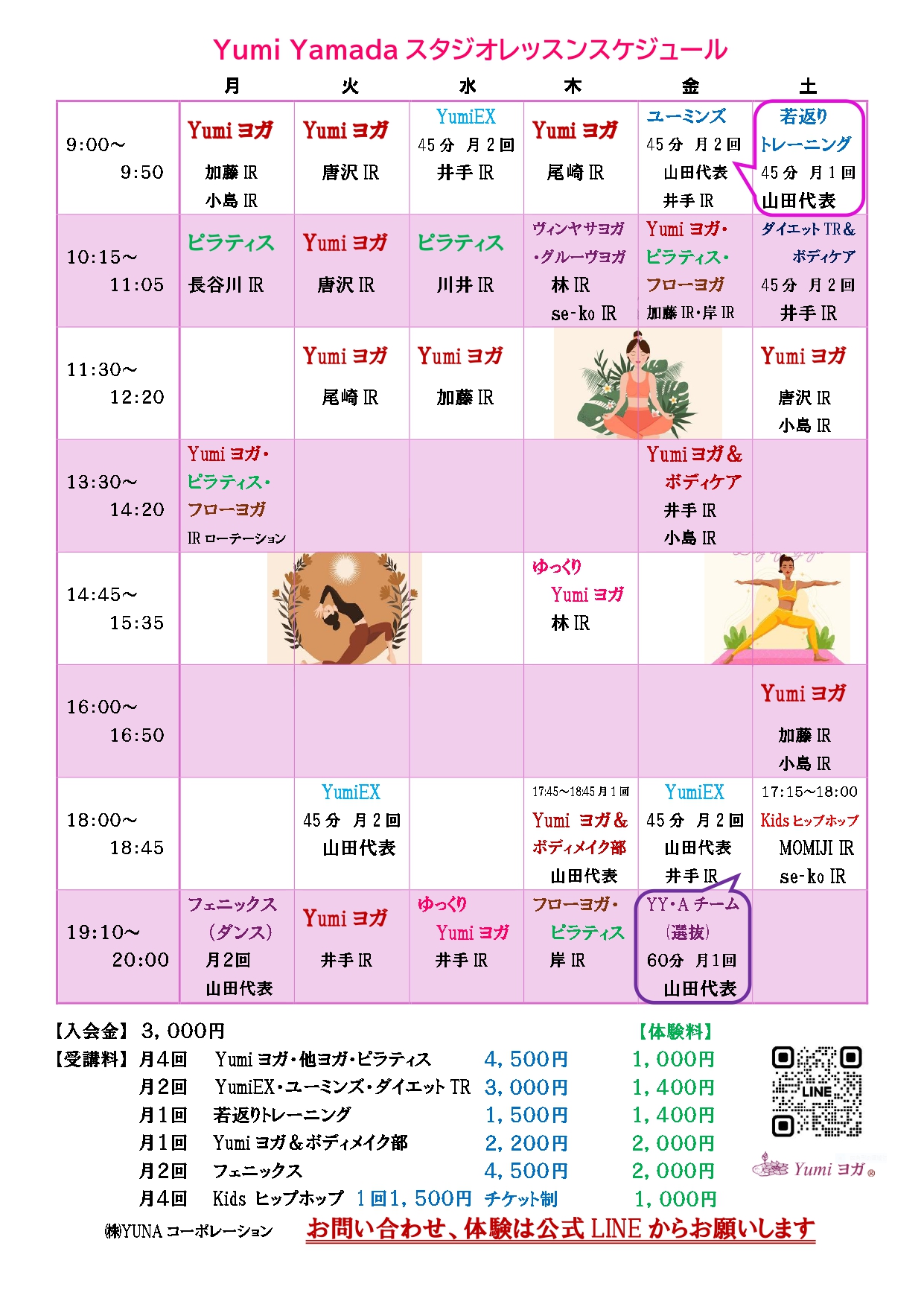 レッスンスケジュール